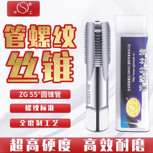 新款平工ZG管螺纹丝锥55圆锥管机用丝攻平湖自动螺纹攻牙钻头包邮