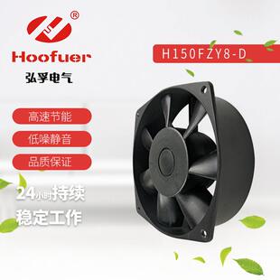 新款Hoofuer轴流散热风扇150FZY8-D 150FZY9-D 电焊机风机 22包邮