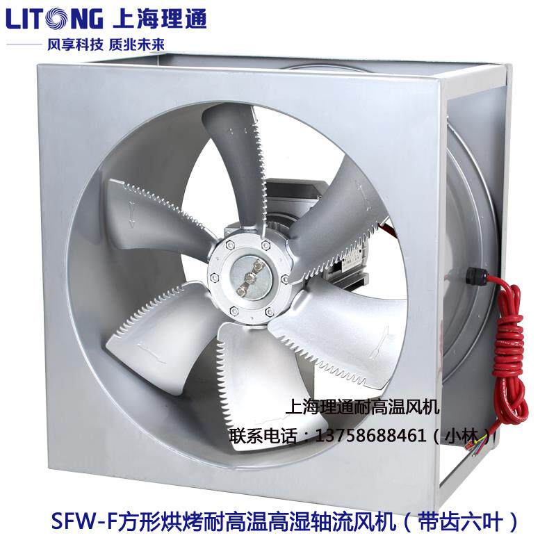 新款SFW-F/SFWK4-4/4-2方形铝叶高温高湿轴流循环风机F级铜55包邮