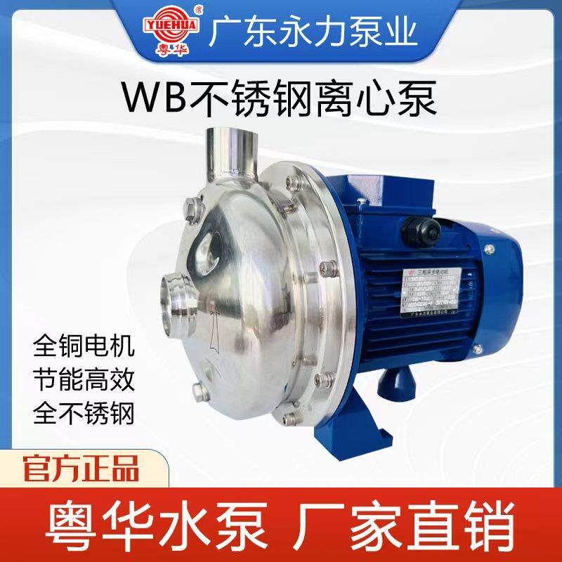新款现货泵WB120/150-P不锈钢离心水泵酒精泵抽醋泵污水3包邮