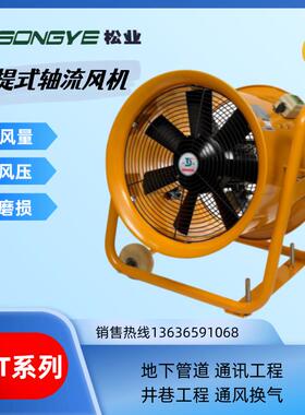 新款手提式轴流风机SHT-35/40/45隧道工矿船用移动式远距离高包邮