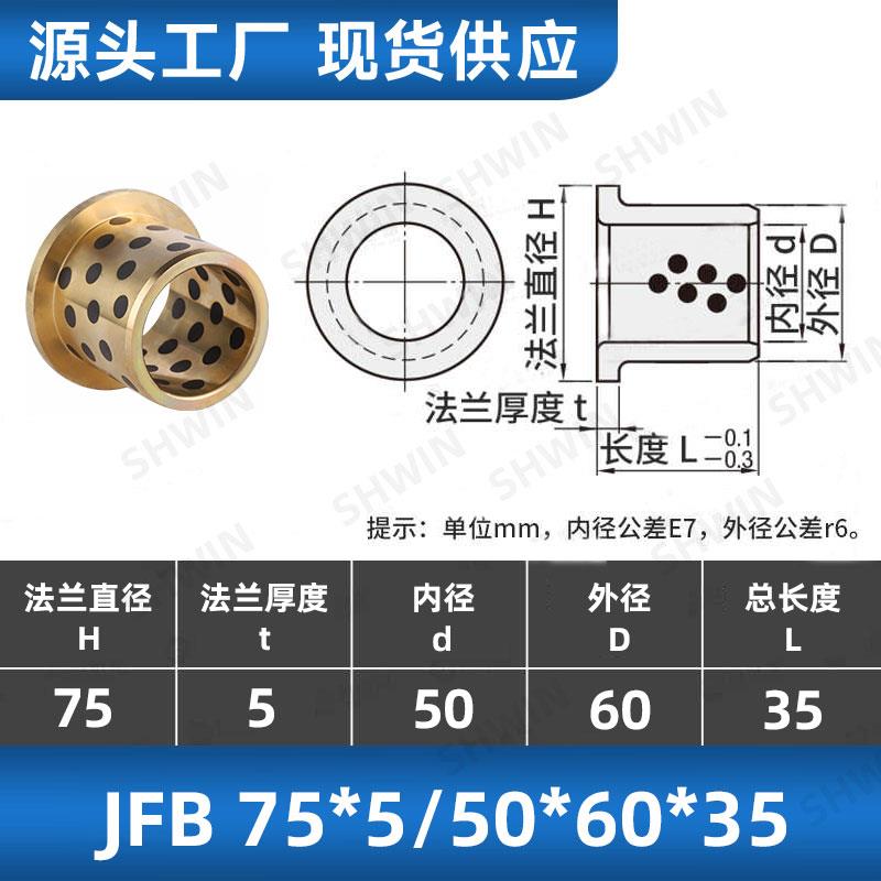 新款JFB内径50 55 60 65MM翻边石墨铜套带肩型MPFZ自润滑轴承包邮