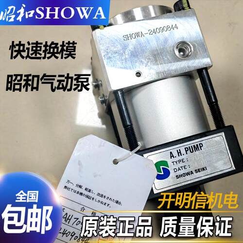 新款昭和SHOWA快速换模泵AH709/708/AH710夹模油泵AH1015气动包邮