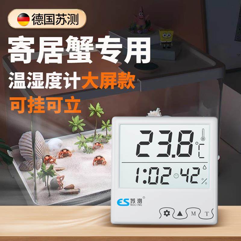 新款寄居蟹专用温湿度计爬宠宠物饲养缸湿度计智能温控器包邮,宠物/宠物食品及用品,爬宠温控/湿度设备,淘宝优惠券,粉丝福利购,淘宝优惠卷
