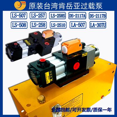 新款肯岳亚DS2117气动冲床过载泵LS-2510/LS258S超负荷油泵LS包邮