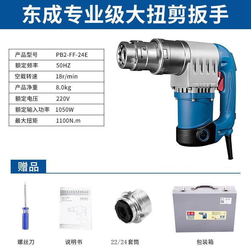 新款电动扭剪扳手PB2-FF-24E专业级扭剪型高强螺栓钢结构包邮