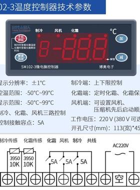 新款SM5060微电脑控制器冷库制冷化霜温度控制器智包邮