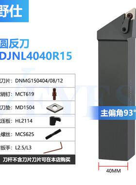 新款数控外圆车刀杆93度刀杆 MDJNR2020/2525K11/M16车床外圆包邮