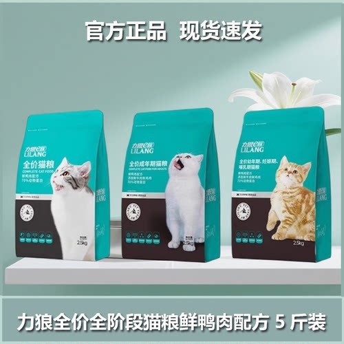 力狼猫粮鲜鸭肉配方猫咪专用