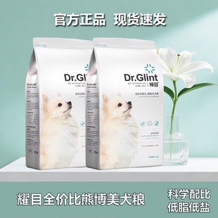 耀目狗粮博美专用狗粮幼犬狗粮低盐低脂配方天然粮大袋20斤