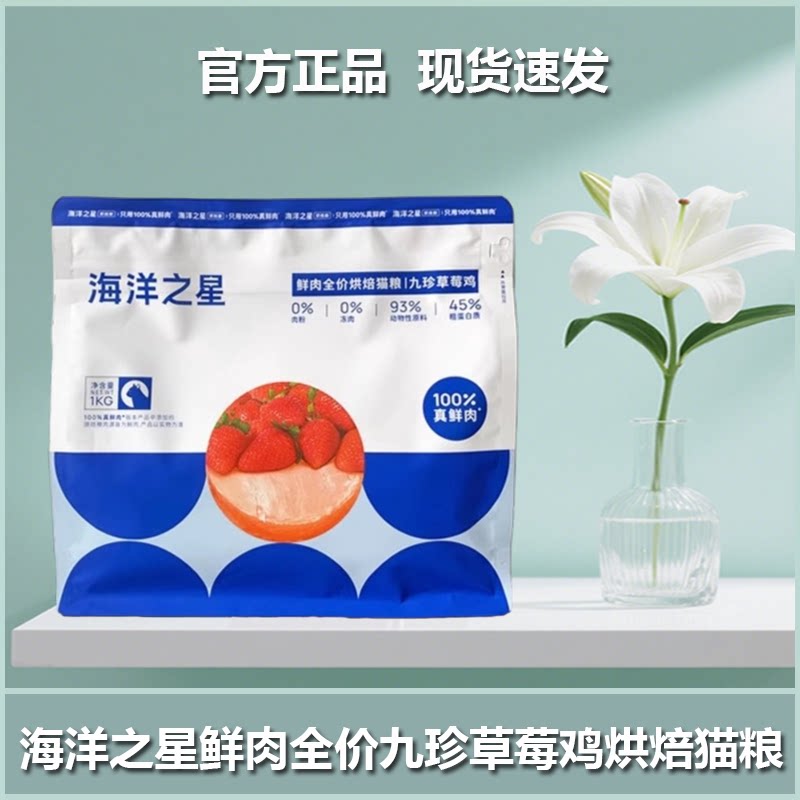 海洋之星低温烘焙猫粮真鲜肉图片