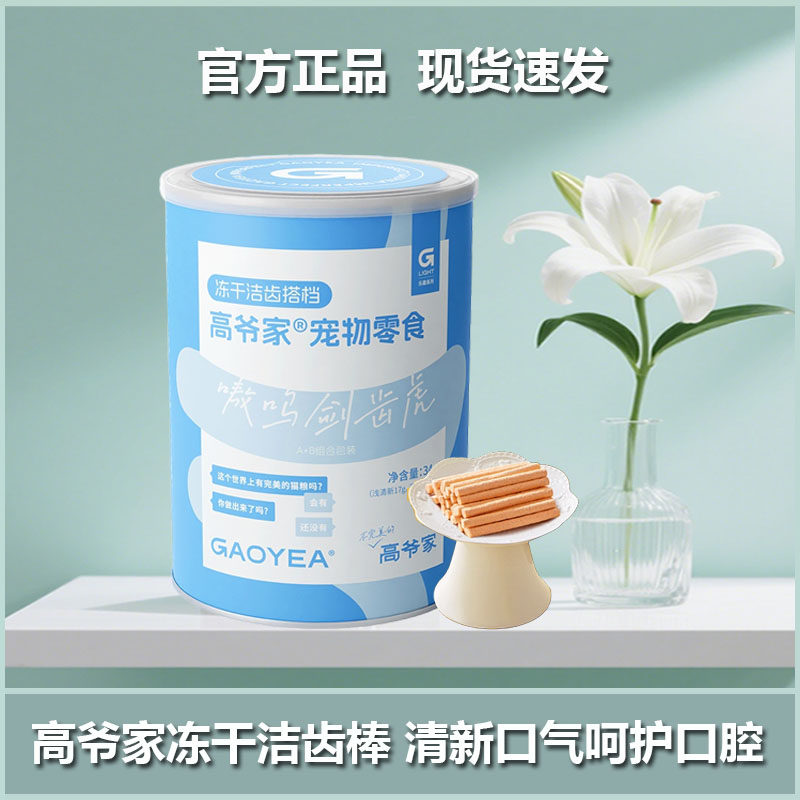 高爷家冻干棒猫咪成猫幼猫专用磷虾洁齿美磨牙毛棒棒猫草冻干零食,宠物/宠物食品及用品,猫冻干零食,淘宝优惠券,粉丝福利购,淘宝优惠卷