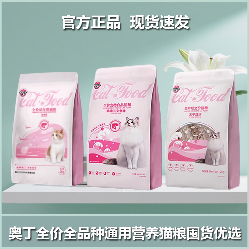 奥丁猫粮成猫粮幼猫专用冻干双拼猫粮营养增肥鸡肉三文鱼全价猫粮,宠物/宠物食品及用品,猫全价膨化粮,淘宝优惠券,粉丝福利购,淘宝优惠卷