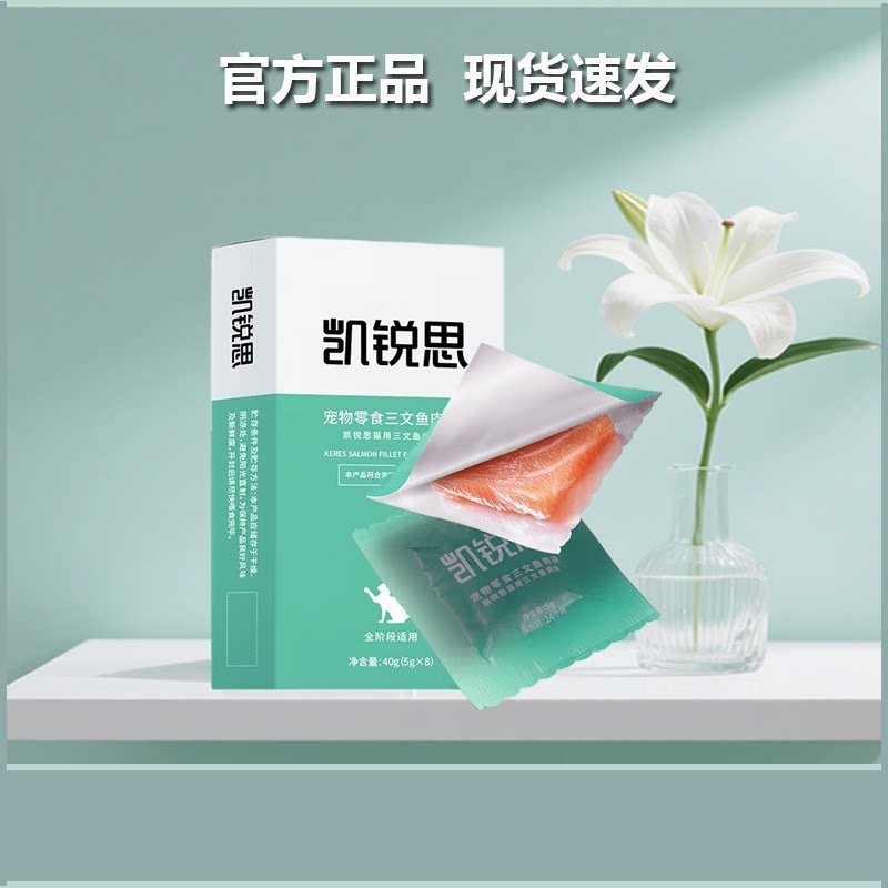 凯锐思猫咪零食新鲜三文鱼肉块小幼猫成猫营养肉干整箱10盒20盒