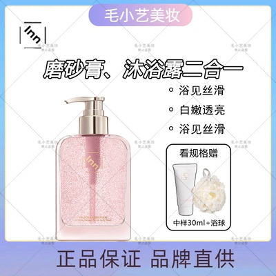 inn玫瑰水光磨砂沐浴蜜去角质持久留香沐浴露清洁滋润保湿不假滑