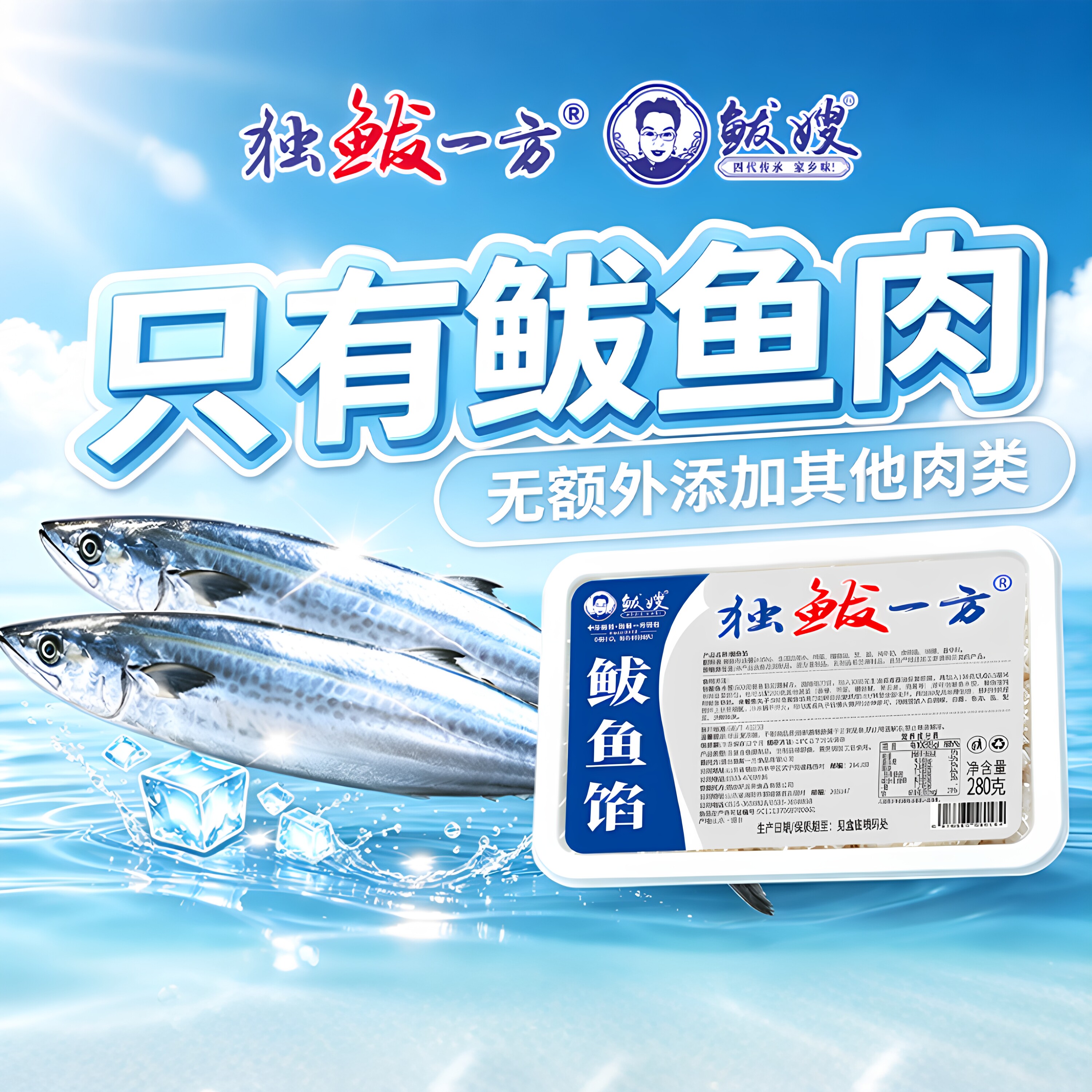 鲅鱼馅鲅鱼水饺馅新鲜冷冻饺子馅海鲜水饺馅鱼丸鱼滑馅马鲛鱼肉馅
