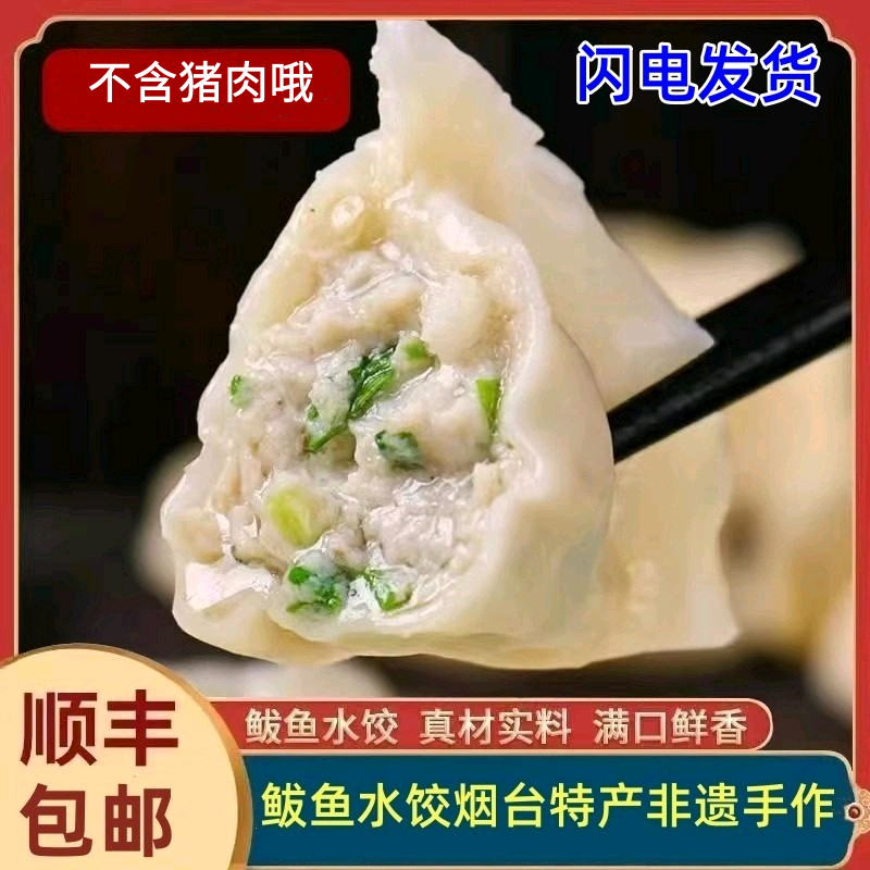 独鲅一方鲅鱼水饺坏单包赔