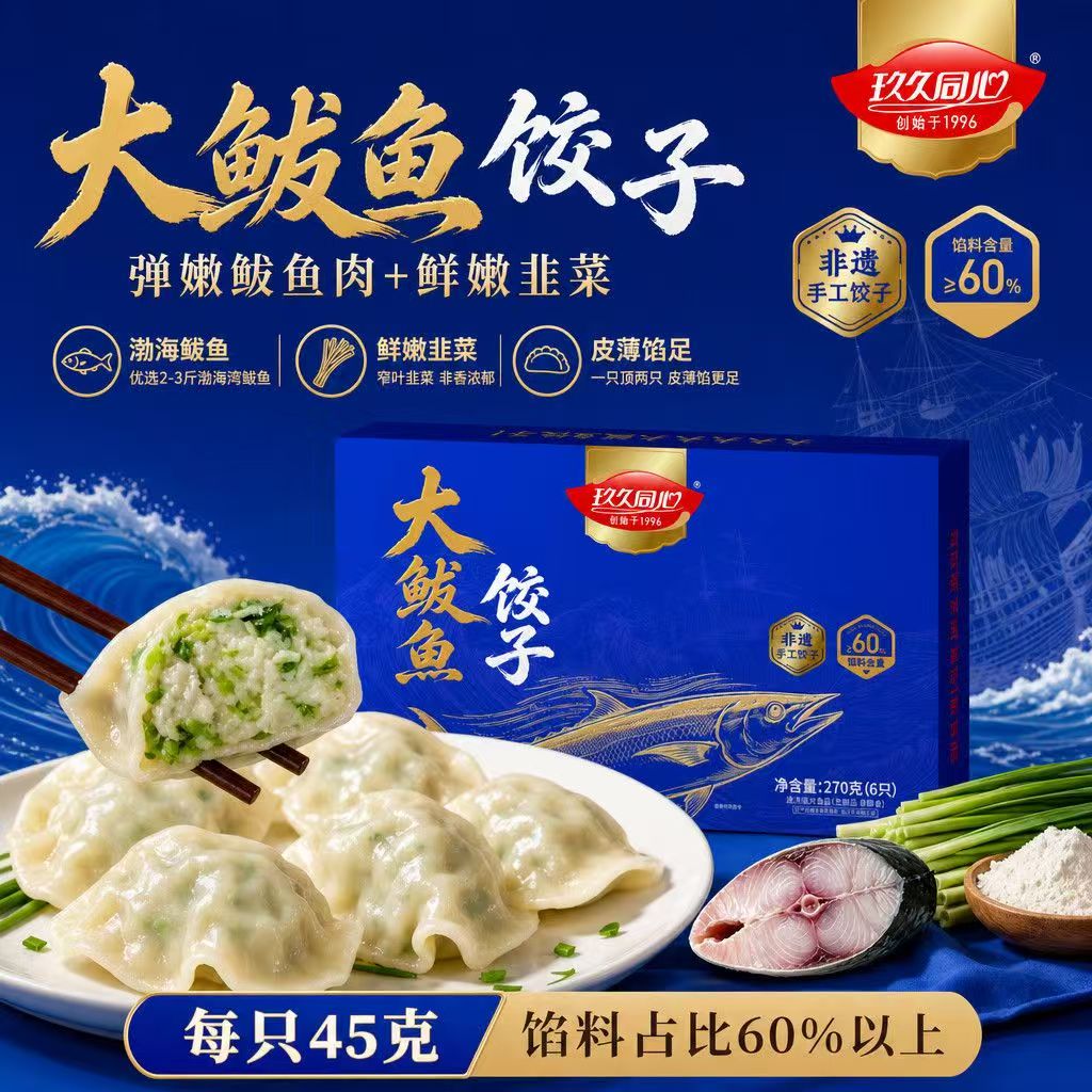 山东纯手工大鲅鱼饺子顺丰包邮