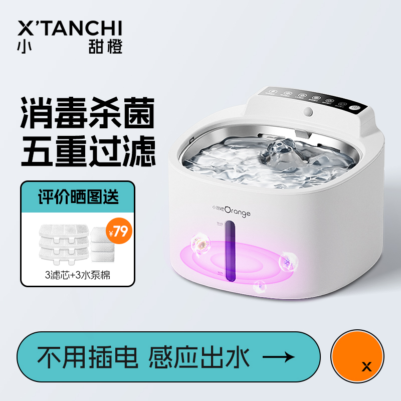 無線寵物飲水機小甜橙