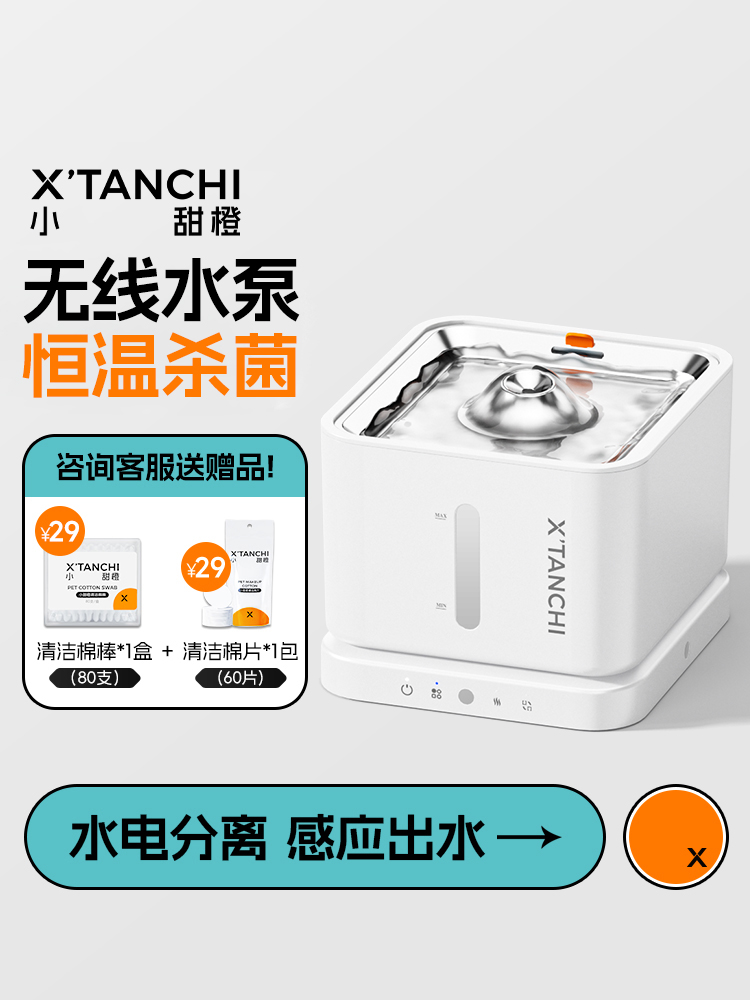 小甜橙宠物智能饮水机无线水泵恒温加热消毒杀菌猫咪饮水机器