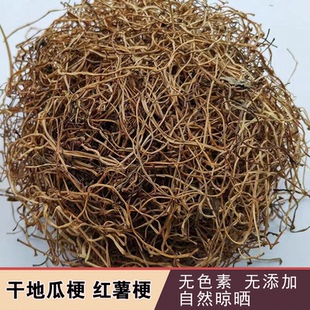 红薯梗干藤干地瓜梗干藤干杆子红薯梗新鲜四季食用红薯叶晒干菜干