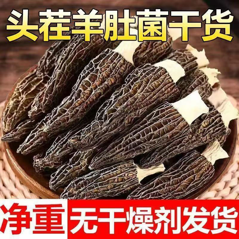 精选正宗羊肚菌干货煲汤新货野生农家菇蘑菇滋补食材孕妇可食用