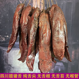 四川腊猪舌四川腊口条重庆湖南咸猪舌四川特产腊肉下酒菜农家腊味