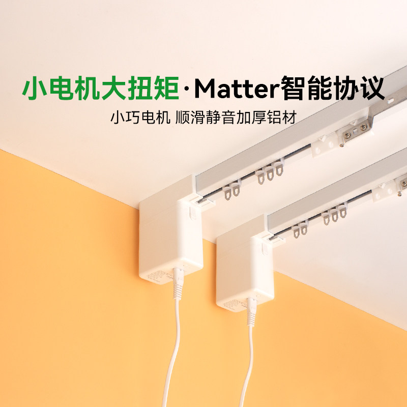 Matter智能电动窗帘轨道全自动开合静音隐藏式弧形小电机智能窗帘