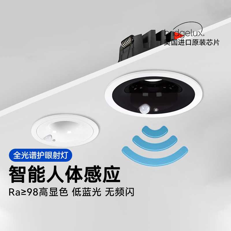 人体感应射灯全光谱超薄嵌入式led天花灯入户过道阳台玄关光控灯