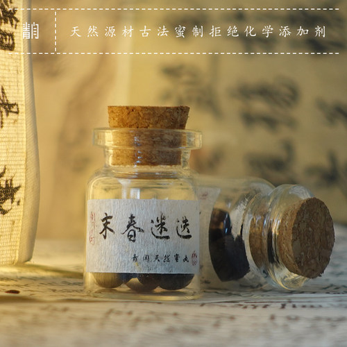 青闫.中药花香蜜丸 桂花香丸栀子玫瑰薄荷室内随身佩戴香囊球香薰