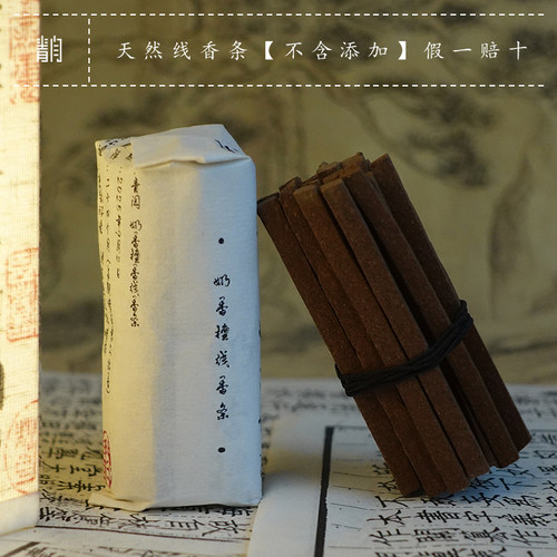 青闫.古法线香条 天然沉香檀香崖柏艾草本降真香寺庙香薰净化空间