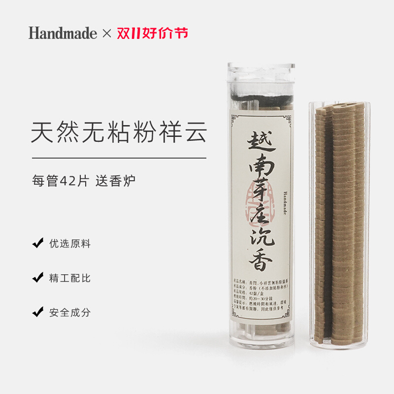 青闫.越南芽庄沉香42片 沉香檀香粉熏香家用桂花无粘粉小祥云盘香