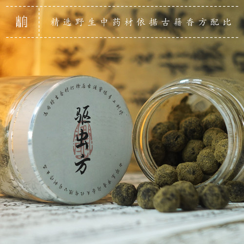 青闫.中药香丸 蜜丸驱蚊虫香料安神香古风镂空香熏香囊球随身佩戴