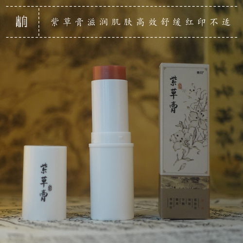 古方纯天然紫草膏婴儿叮咬止痒