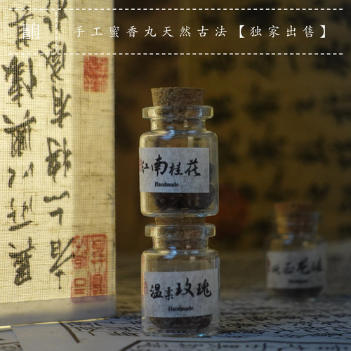 青闫古法香丸球沉香木质鹅梨帐中香囊雪中春信檀香包安神助眠蜜丸