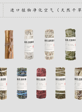 美国雪松杖秘鲁圣木条北美圣草天然白蓝鼠尾草迷迭香薰衣草龙血竭