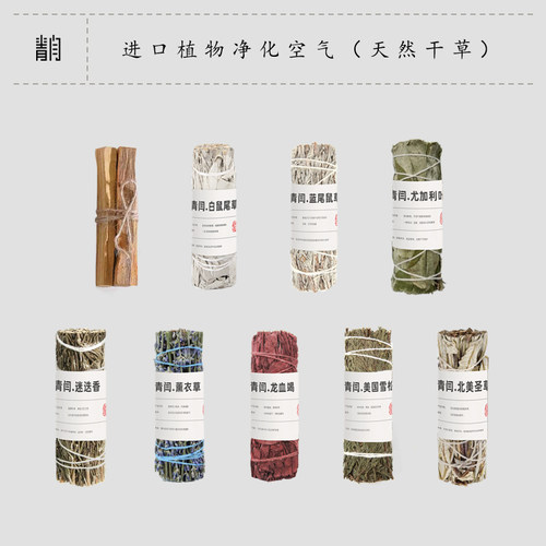 美国雪松杖秘鲁圣木条北美圣草天然白蓝鼠尾草迷迭香薰衣草龙血竭