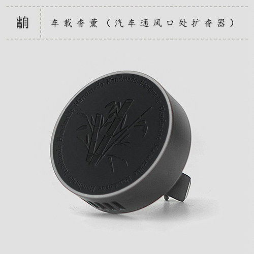 青闫.车载香薰 出风口扩香器外壳香片持久摆件圆形装饰简约磨砂黑