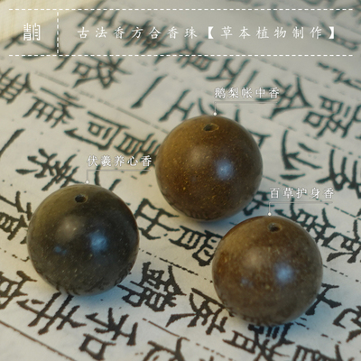 青闫.合香珠手串 非物质文化天然中药草本泥珠古法男女生盘玩冷凝