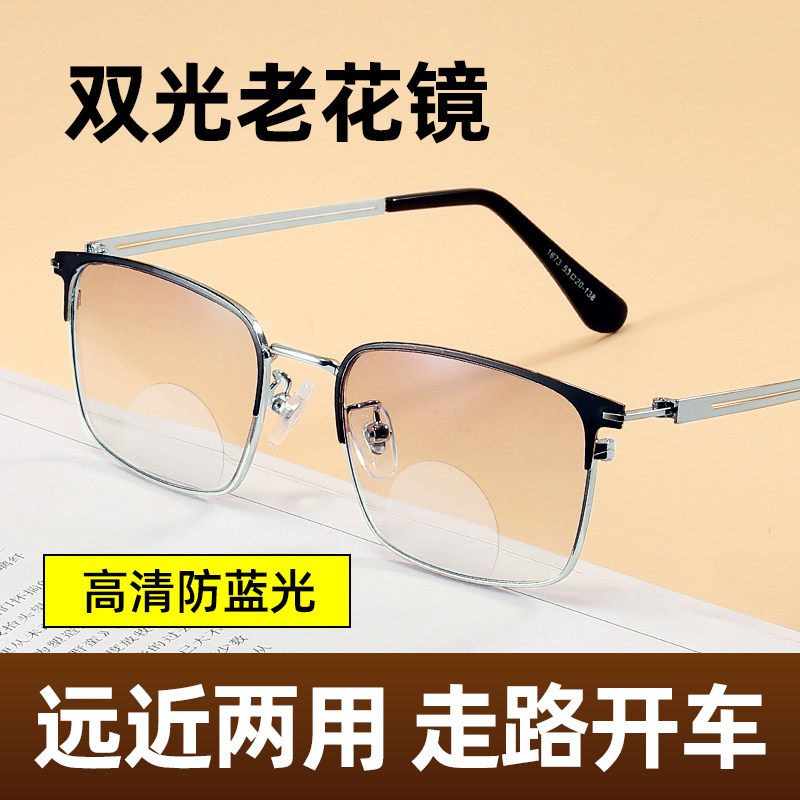 品牌高档高清远近两用老花镜男商务防蓝光双光老花眼镜全框护眼