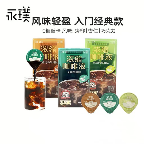 临期 永璞浓缩咖啡液香浓烤椰/焦糖玛奇朵风味180g即溶咖啡提神