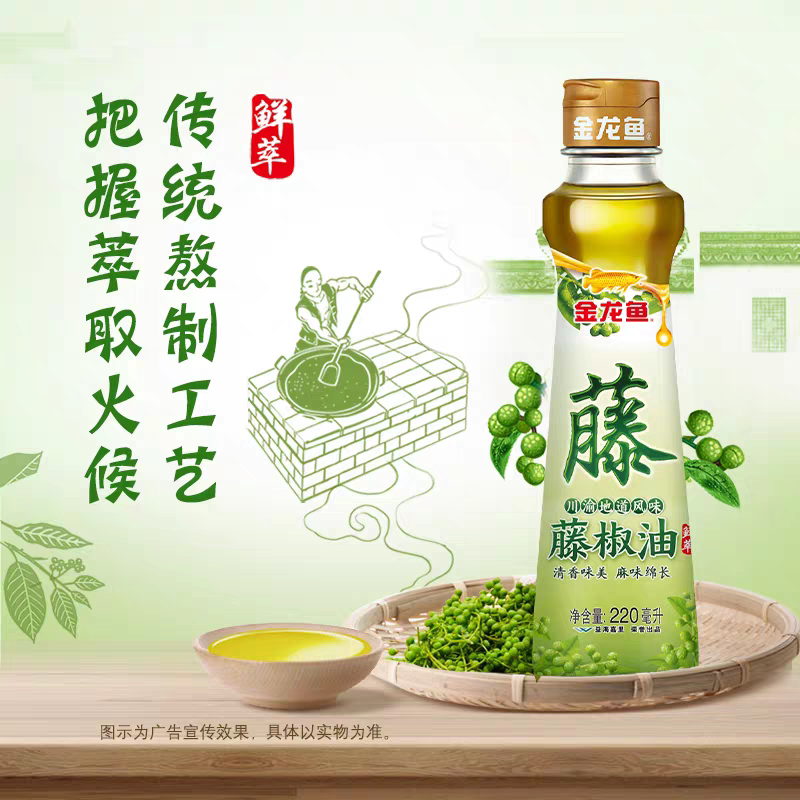 临期特价 金龙鱼调味油藤椒油220ml火锅凉拌调味料四川特产