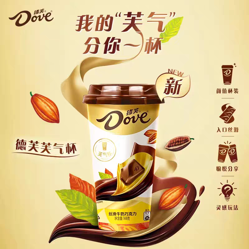 【纵享丝滑】德芙巧克力芙气杯牛奶巧克力送礼物零食休闲小吃礼盒