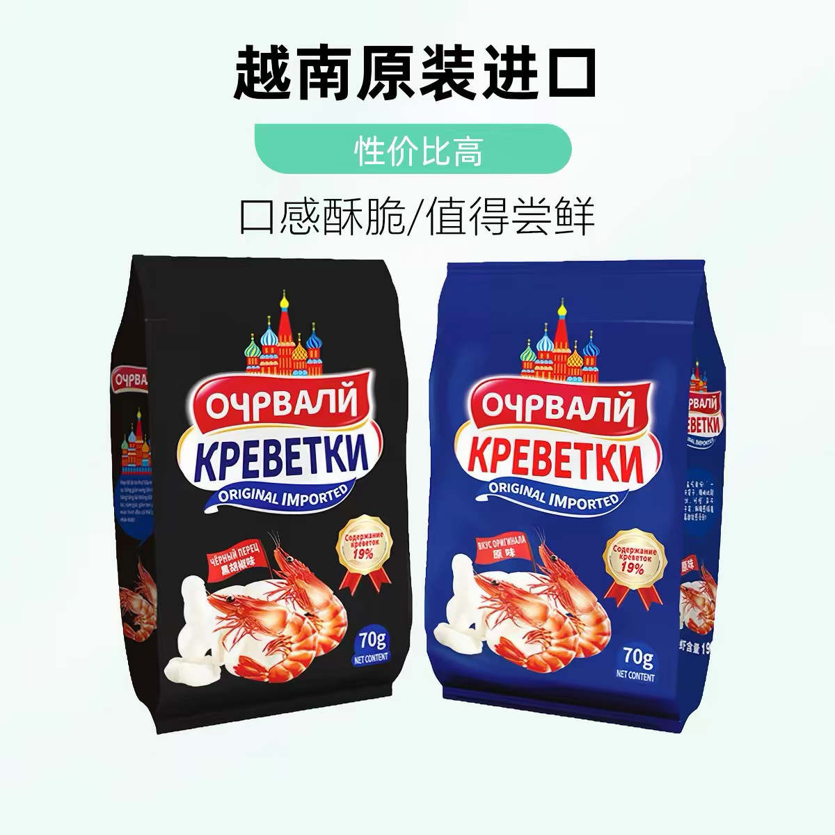 临期特价 越南进口大虾片（斑节虾）原味胡椒味70g膨化零食