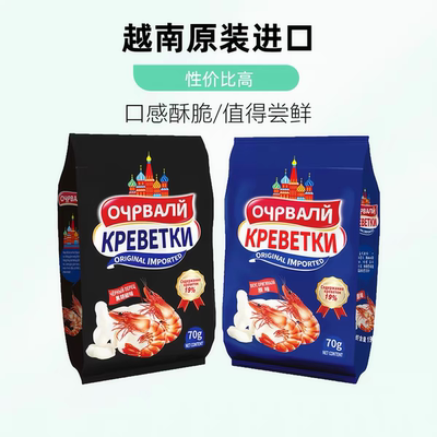 临期特价 越南进口大虾片（斑节虾）原味胡椒味70g膨化零食
