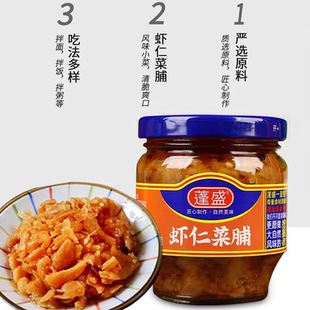 蓬盛虾仁菜脯180g广东潮汕特产配粥小菜埔橄榄萝卜干下饭菜酱菜圃