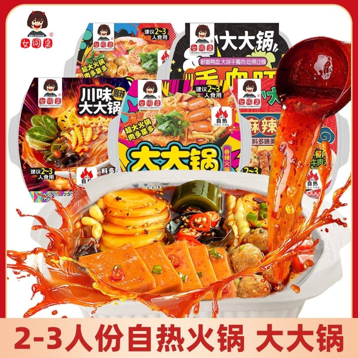 临期特价女同桌大大火锅毛血旺麻辣鸭血自热火锅懒人速食夜宵