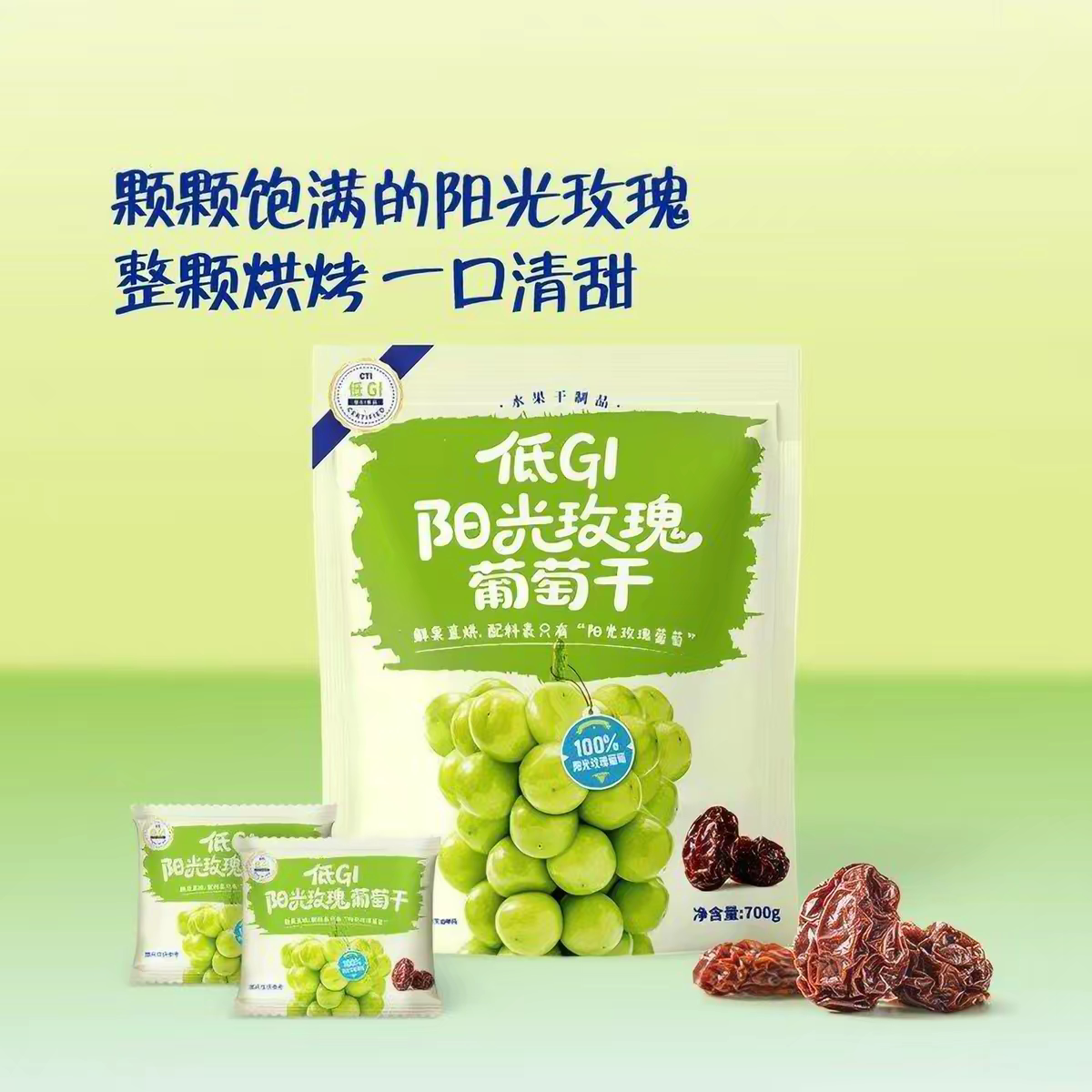 临期山姆同款低GI阳光玫瑰葡萄干700g鲜果直烘配料乾净健康零食