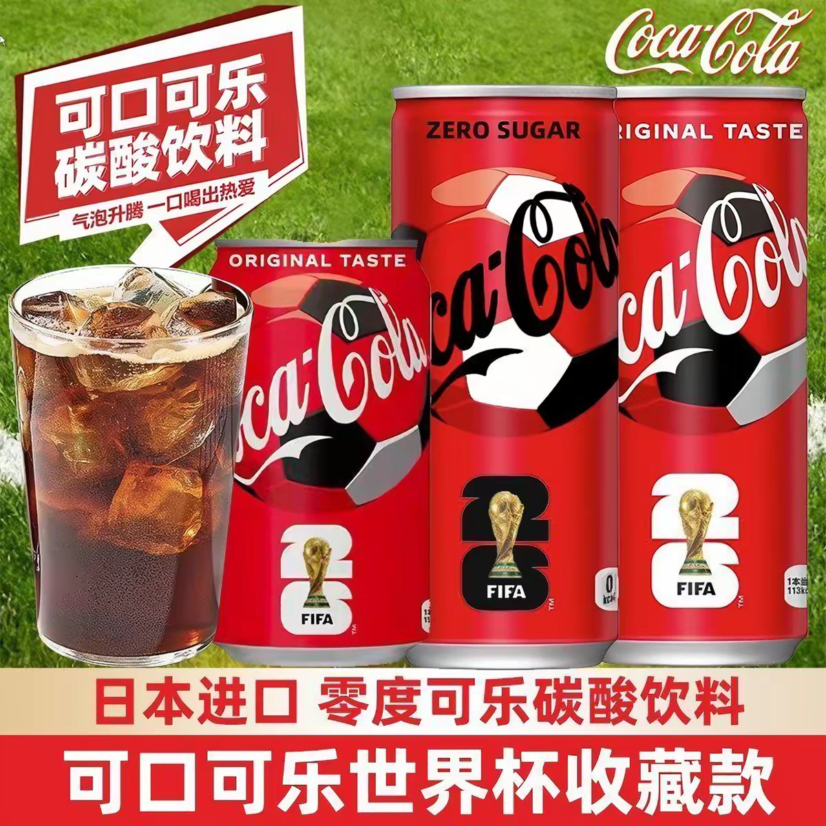 临期特价 日本进口收藏款世界杯可口可乐零度听装碳酸饮料350ml