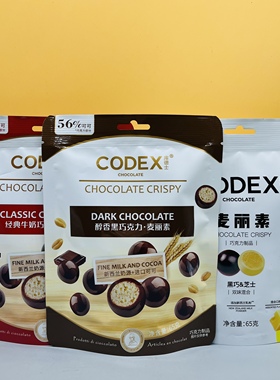 新品特价 CODEX库德士麦丽素牛奶黑巧克力混合口味65g零食糖果